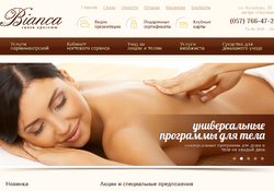Defense создал сайт для элитного салона красоты Bianca - Defense