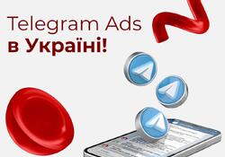 Telegram Ads: пропозиція, якої НЕ буде завтра! - Defense