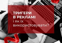 ЩО ТАКЕ ТРИГЕРИ В МАРКЕТИНГУ І ЯК ЇХ ВИКОРИСТОВУВАТИ? - Defense